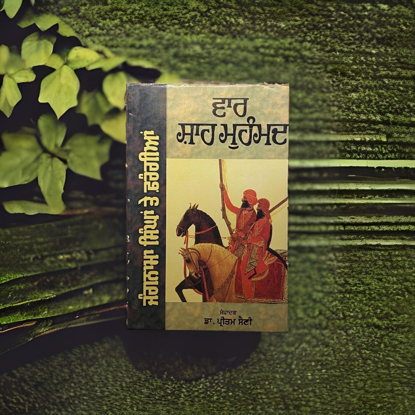 IMG-3447.jpg Vaar Shah Muhammad: Jangnama Singhan Te Farangian - Dr. Pritam Saini - Image 1