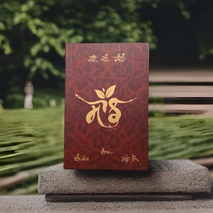 Saanjh (poetry) - Deep Kakkar, Sukhchain Singh