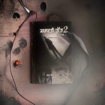 Shrarti Tatt: 2 - Manga Singh Antal