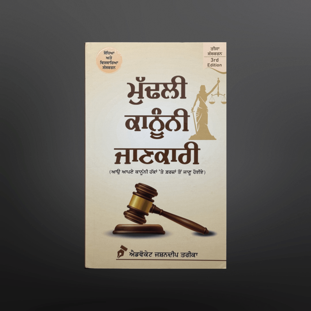 IMG-5378.png Mudhli Kanuni Jankari | Basic Knowledge of the Law - Image 1