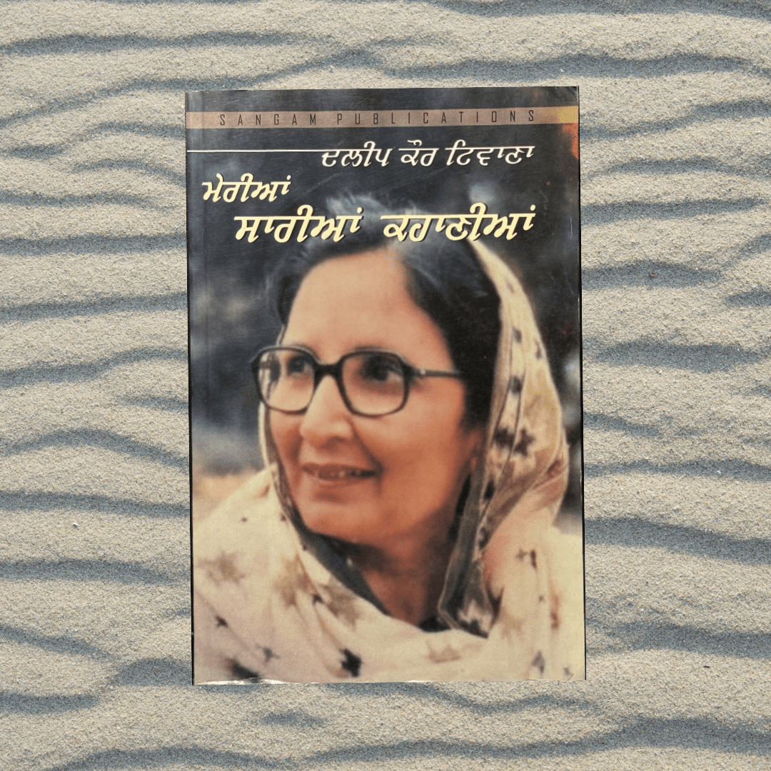 IMG-6205.png Merian Sarian Kahanian By Daleep Kaur Tiwana - Image 1