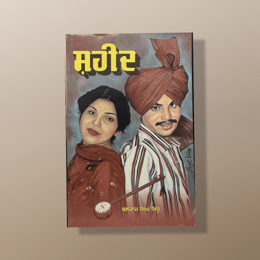 IMG-6588.png Shaheed Amar Singh Chamkila - Balraj Singh Sidhu - Image 1