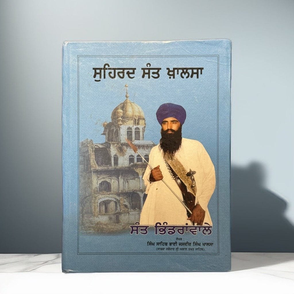 IMG-7258.jpg Suhird Sant Khalsa Sant Bhindranwale | ਸੁਹਿਰਦ ਸੰਤ ਖ਼ਾਲਸਾ - Image 1