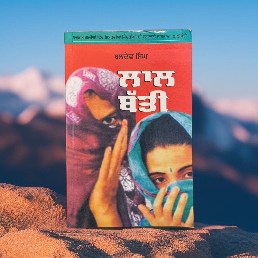 IMG-7475.jpg Lal Batti | Baldev Singh - Image 1