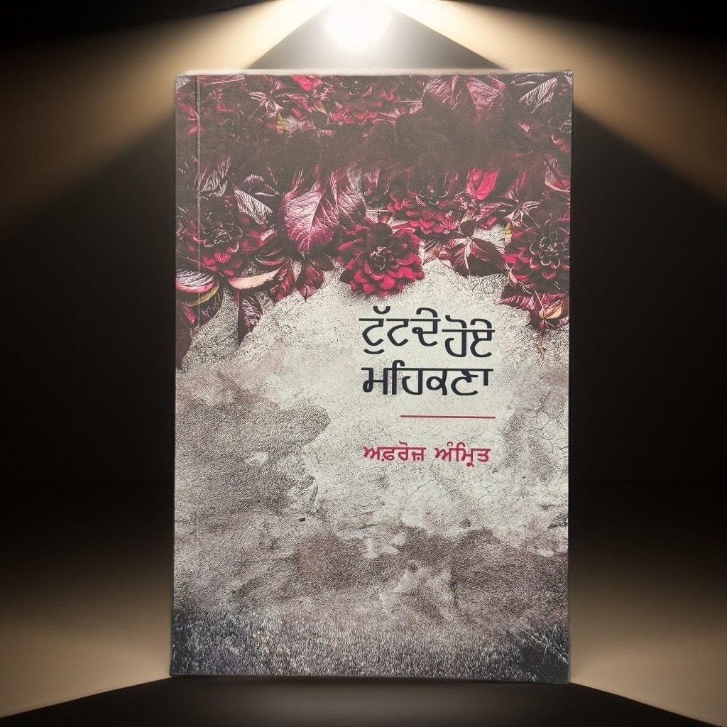 IMG-7572.jpg Tuttde Hoye Mehakna | Afroz Amrit - Image 1