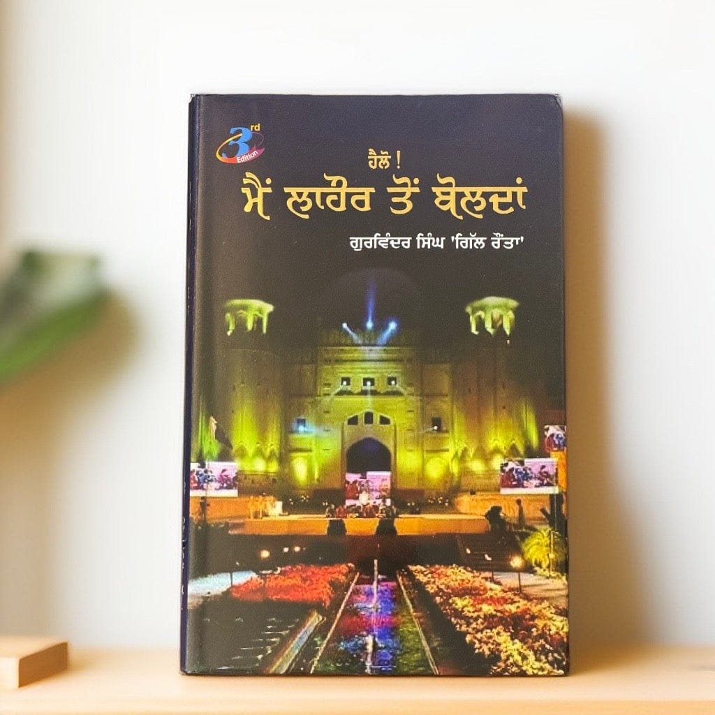 IMG-7852.jpg Hello, Main Lahore ton Bolda | Gill Raunta - Image 1