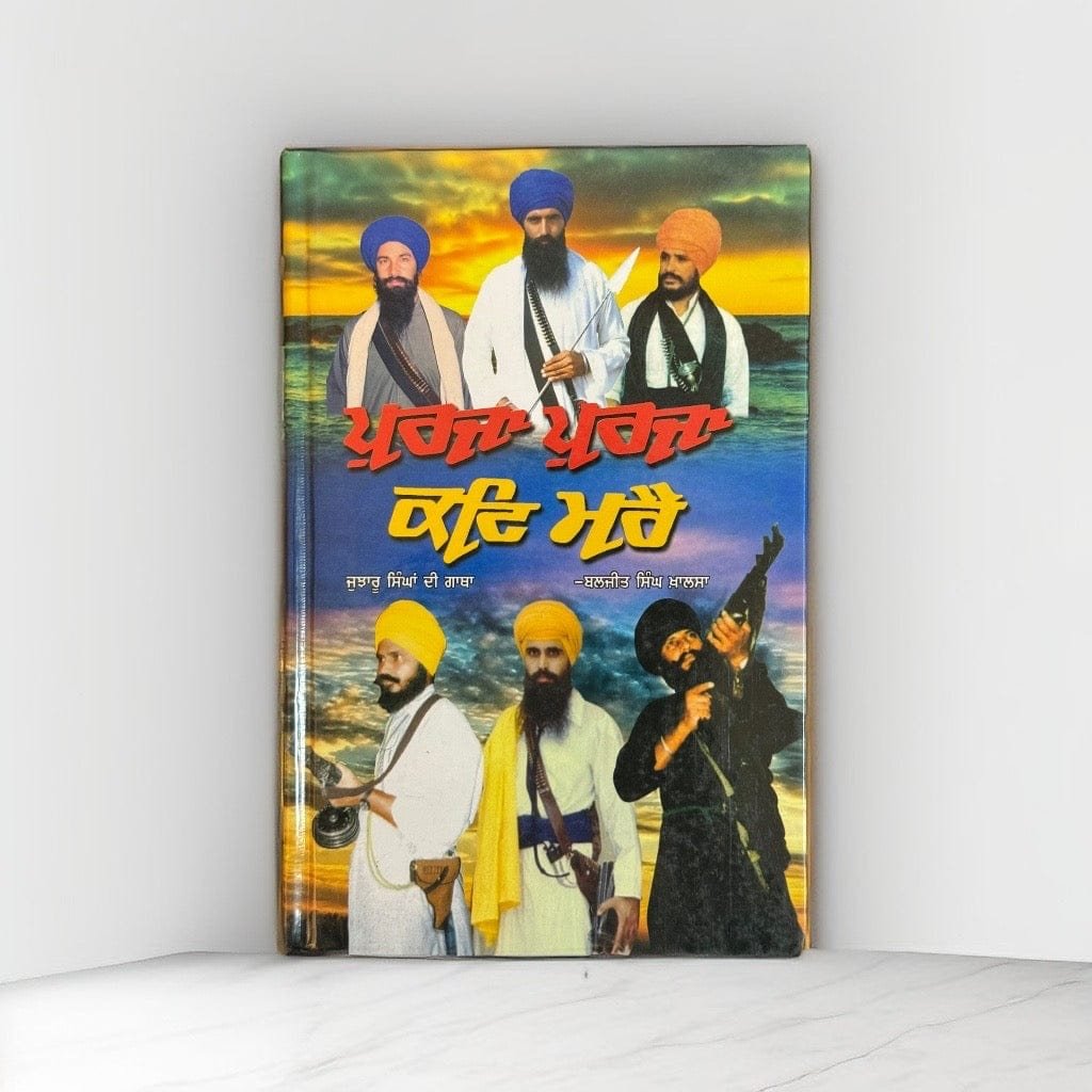 IMG-8042.jpg Purja Purja Kat Mare | Baljit Singh Khalsa - Image 1