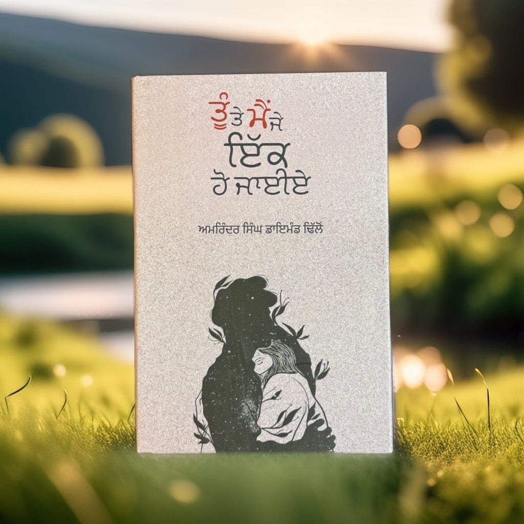 IMG-8045.jpg Tu Te Mein J Ik Ho Jaiye | Amrinder Singh - Image 1