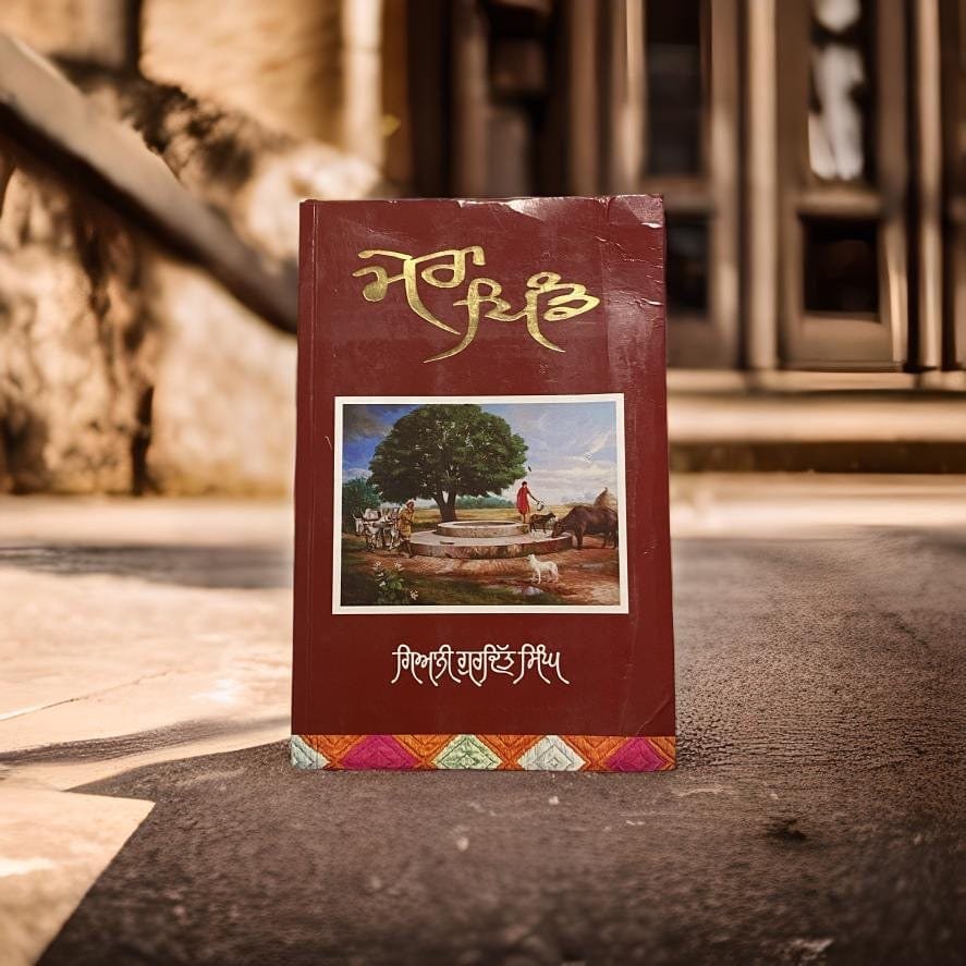 IMG_2085.jpg Mera Pind | ਮੇਰਾ ਪਿੰਡ - Image 1