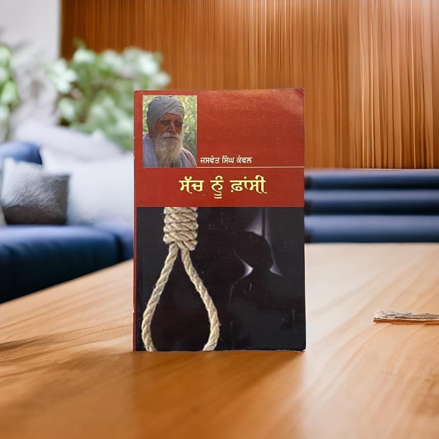 IMG_2093.jpg ਸੱਚ ਨੂੰ ਫਾਂਸੀ | Sach Nu Fansi - Image 1