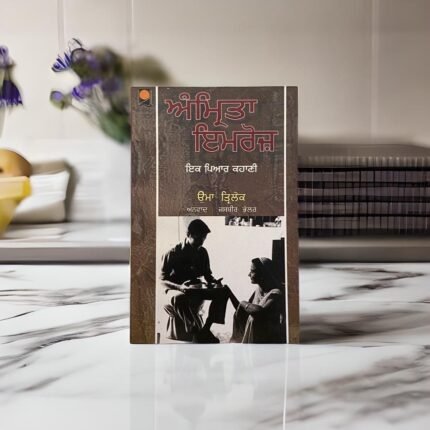 Amrita-Imroz : Ik Pyar Kahani - Uma Trilok