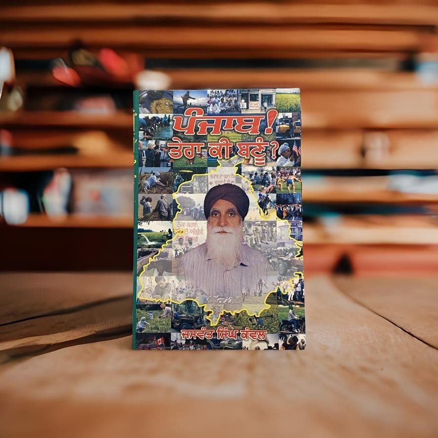 IMG_2118.jpg Punjab Tera Ki Banu - Jaswant Singh Kanwal - Image 1