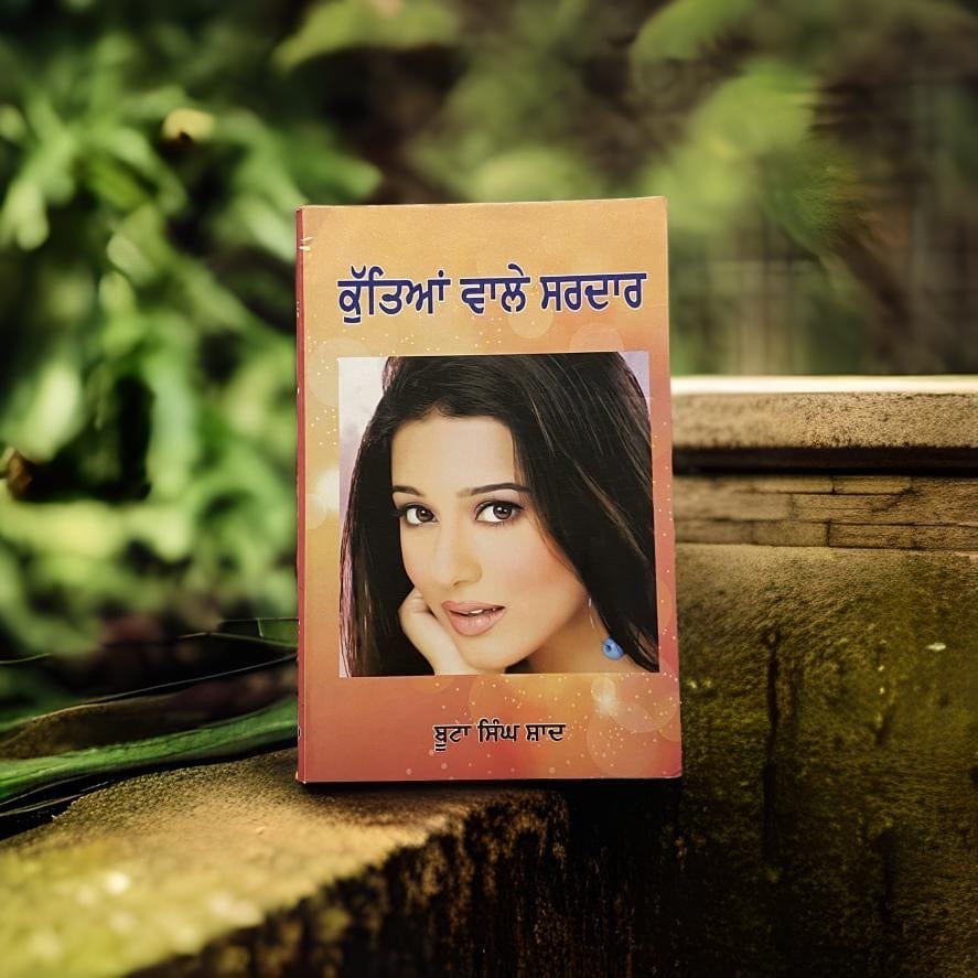 IMG_2120.jpg Kuteyan Wale sardar - Boota Singh Shaad - Image 1