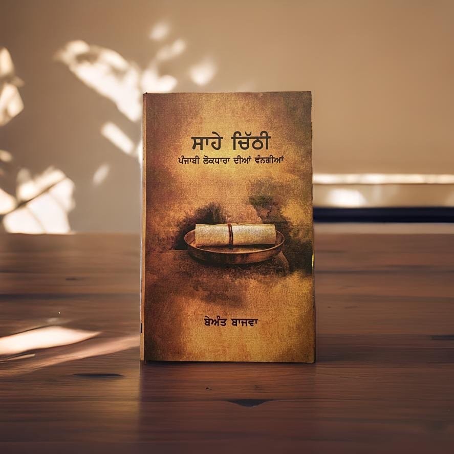 IMG_2123.jpg Sahe chithi - Beant Bajwa - Image 1