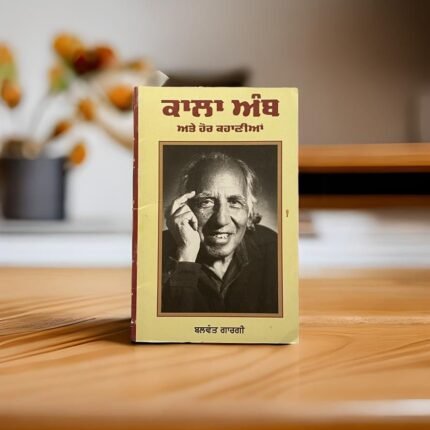 Kala Amb Ate Hor Kahanian