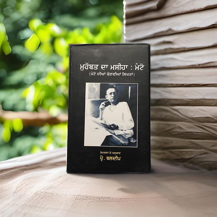 IMG_2127.jpg Mohabbat Da Masiha - Manto - Image 1