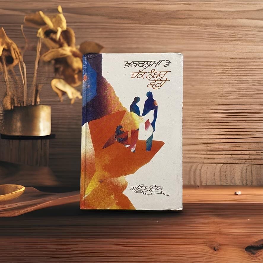 IMG_2142.jpg Khabarnama Te Chak No. 36 - Image 1