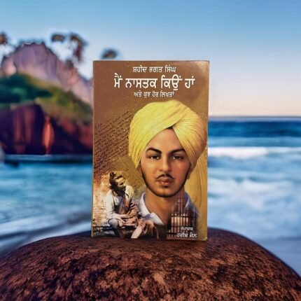 ਮੈਂ ਨਾਸਤਿਕ ਕਿਉਂ ਹਾਂ | Mai Nastik Kio Han