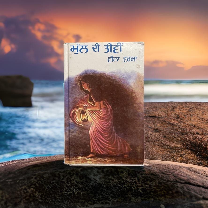 IMG_2146.jpg Mull Di Teevien - Veena Verma - Image 1