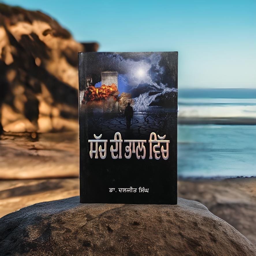 IMG_2147.jpg Sach Di Bhaal Vich - Image 1