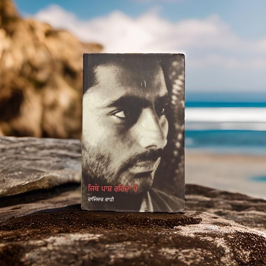 IMG_2163.jpg Jithe Paash Rehnda Hai - Image 1