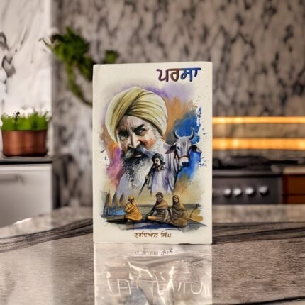 Parsa | ਪਰਸਾ(Novel)