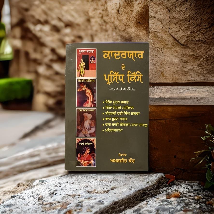 IMG_2181.jpg Qadaryaar De Parsidh Kisse - Image 1