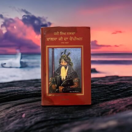 Hari Singh Nalwa Champion of the Khalsaji 1791-1837(Punjabi)