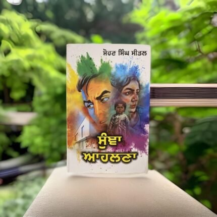 Sunjha Alhna - Sohan Singh Seetal