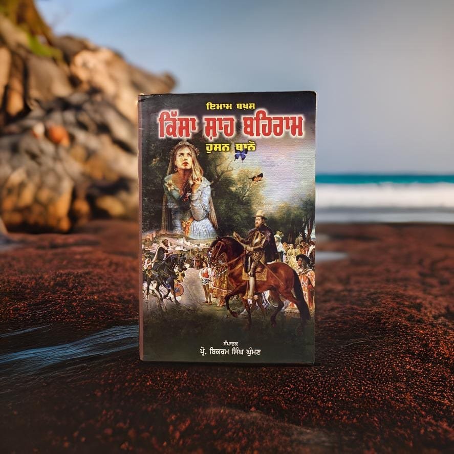 IMG_2188.jpg Kissa Shah Baihram - Bikram Singh Ghuman - Image 1