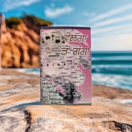 Volga ton Ganga - Rahul Sankrityayan