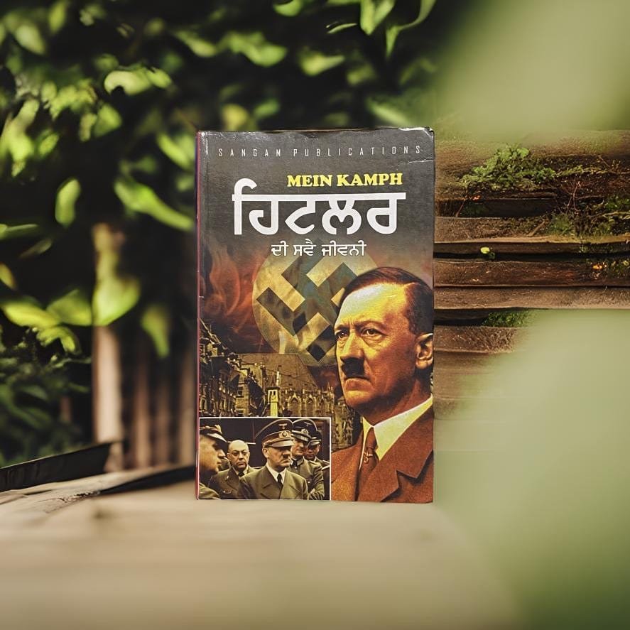 IMG_2199.jpg Mein Kamph ਹਿਟਲਰ ਦੀ ਸਵੈ ਜੀਵਨੀ - Image 1