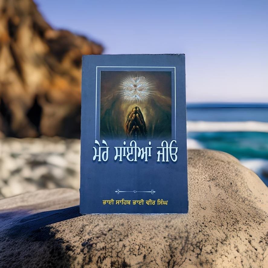 IMG_2233.jpg Mere Saiyan Jio - Bhai Vir Singh Ji - Image 1