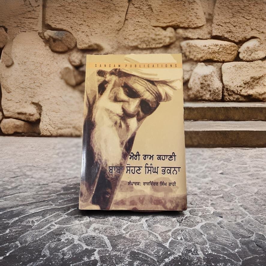 IMG_2255.jpg Meri Ram Kahani - Baba Sohan Singh Bhakna - Image 1