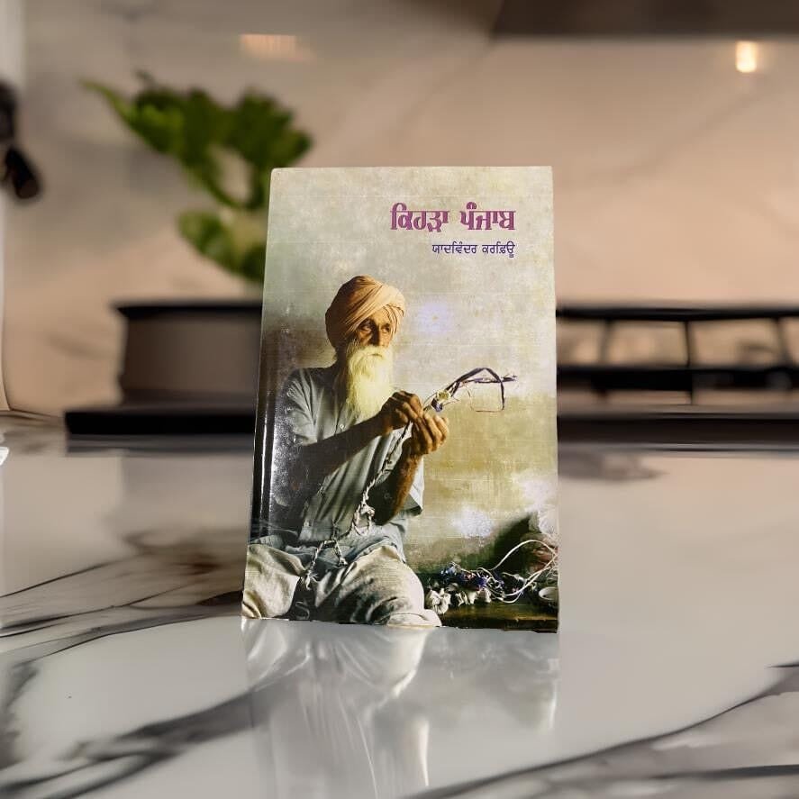 IMG_2259.jpg ਕਿਹੜਾ ਪੰਜਾਬ | Kehda Punjab - Image 1