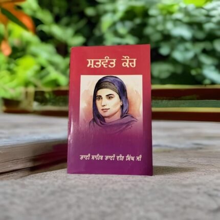 Satwant Kaur - Bhai Vir Singh