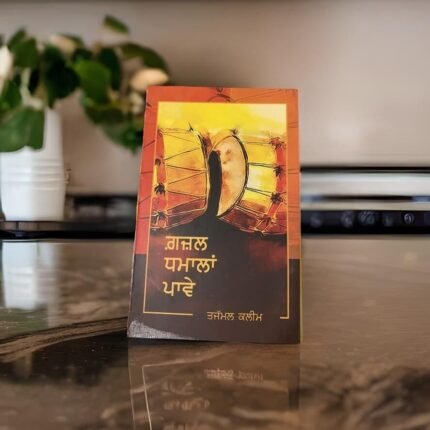 Gazal Dhamalan Pave - Tajmmul Kaleem