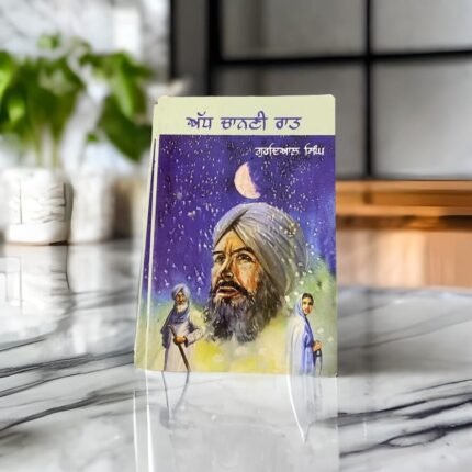 Adh Chanani Raat - Gurdial Singh