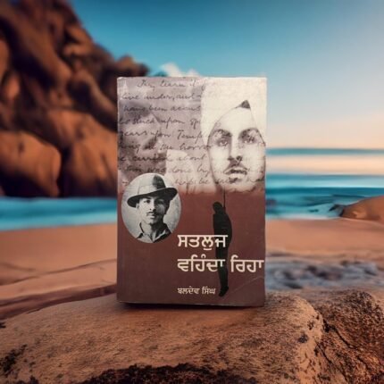 Satluj Vehnda Rehya - Baldev Singh