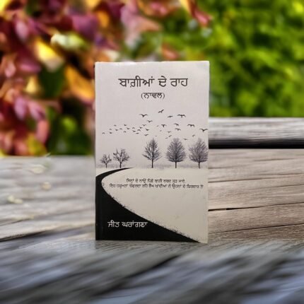 Bagiyan de raah -  Jeet Gharangna