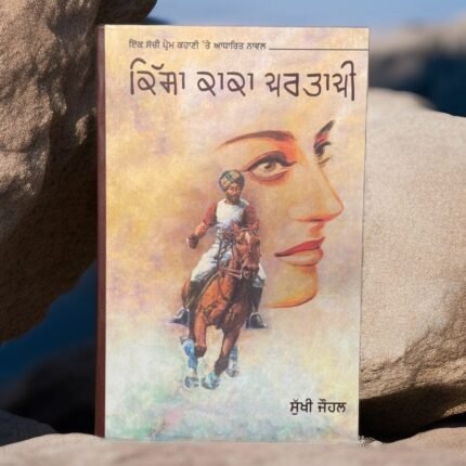 Kissa Kaka Partapi by Sukhi Johal