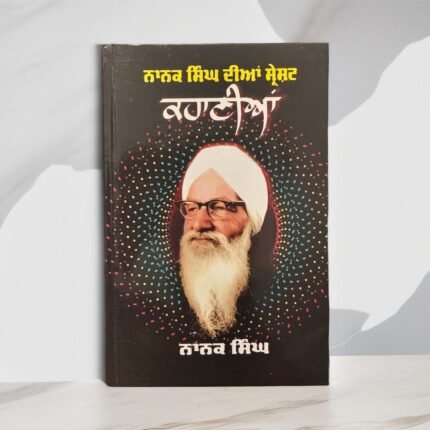 Nanak Singh Dian Shresht Kahaniya