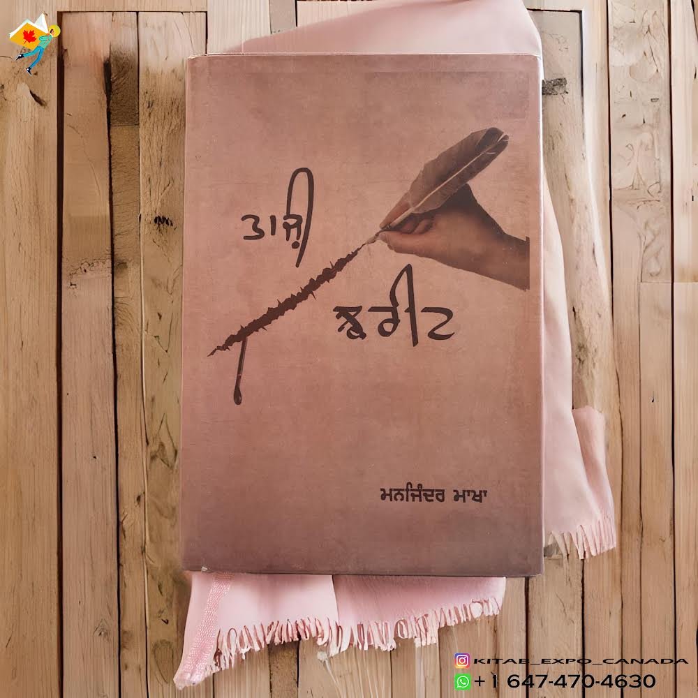 IMG_8411.jpg Taji Chrith - Manjinder Makha - Image 1