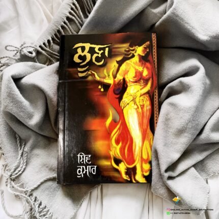 ਲੂਣਾ | Loona