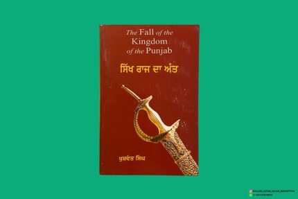 ਸਿੱਖ ਰਾਜ ਦਾ ਅੰਤ - ਖੁਸ਼ਵੰਤ ਸਿੰਘ | Sikh Raj Da Ant - Khushwant Singh