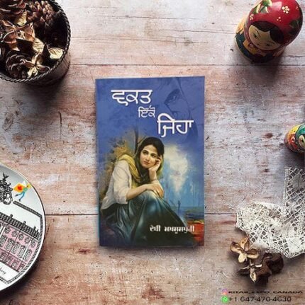 ਵਕਤ ਇੱਕੋ ਜੇਹਾ | Waqt Ikko Jiha by Debi