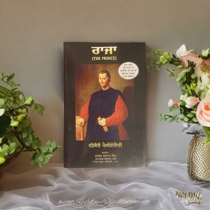 Raja(The Prince) - Niccolo Machiavelli