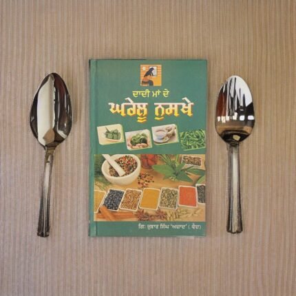 Dadi Maa De Gharelu Nuskhe Part 1-2 | The best Doctor