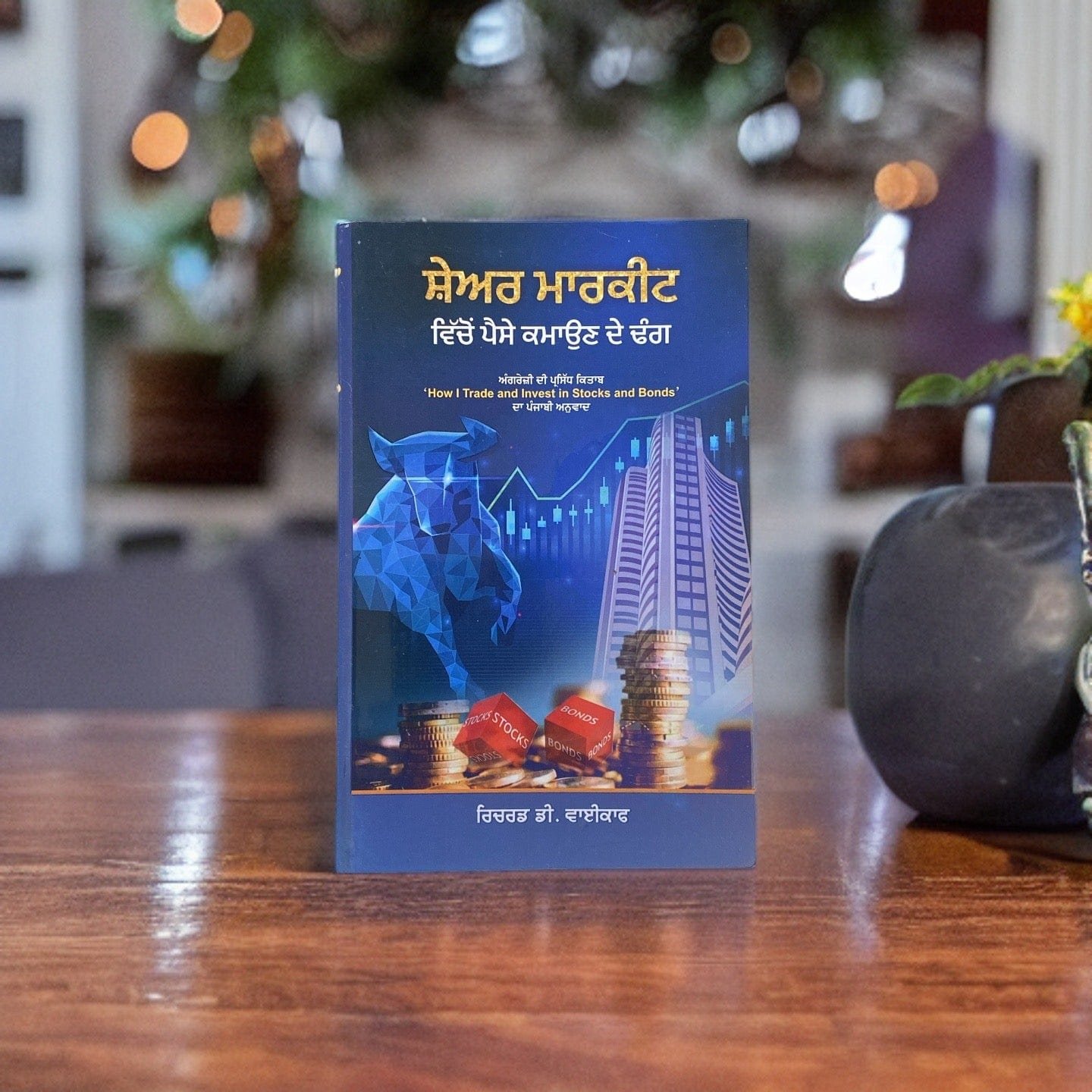 image_ccba8aa2-50b7-4bcf-b9f8-be4a8b1c3f16.jpg ਸ਼ੇਅਰ ਮਾਰਕੀਟ ਵਿੱਚੋਂ ਪੈਸੇ ਕਮਾਉਣ ਦੇ ਢੰਗ | Share Market Vicho Paise kamaun de dhang - Richard D. Wyckoff - Image 1