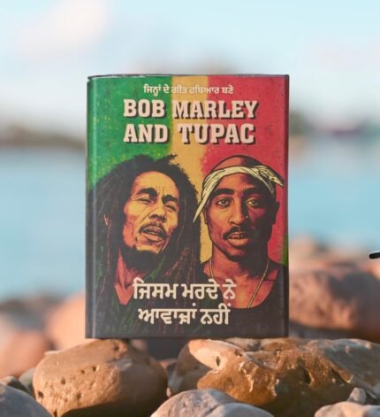 Bob Marley & Tupac | Jism marde Ney Awazan Nhi